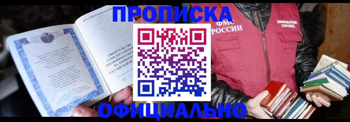 прописка штамп в Юрюзани